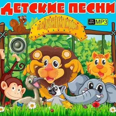 Canciones infantiles